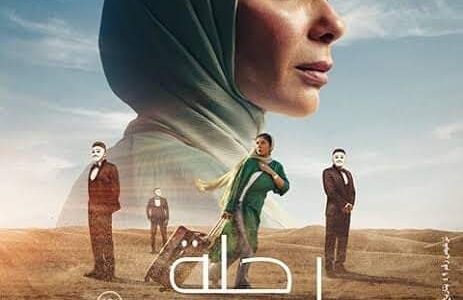 بعد معاناة ١٣ سنة إنناجيا ورقابيا ترشيح فيلم رحلة ٤٠٤ لتمثيل مصر في مسأبقة اوسكار أفضل فيلم أجنبي 