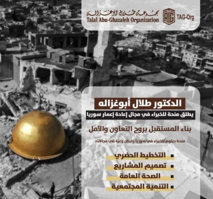 طلال أبوغزاله يطلق منحة للخبراء في مجال إعادة إعمار سوريا: بناء المستقبل بروح التعاون والأمل