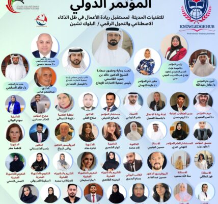 المؤتمر الدولي للتقنيات الحديثة رحلة نحو مستقبل مشرق في ظل الذكاء الاصطناعي والتحول الرقمي