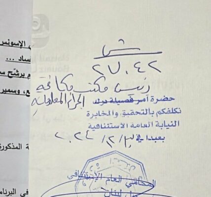 محامي التيار الوطني الحر يرفع شكوى جزائية ضد طوني أبي نجم بتهمة نشر أخبار كاذبة