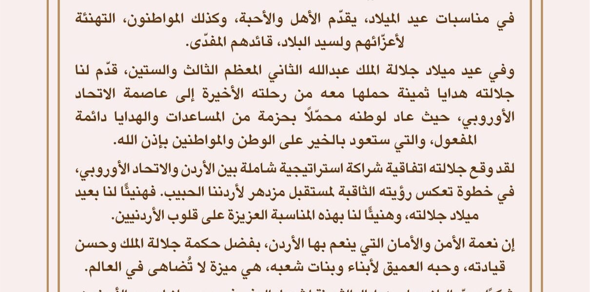 الملك عبدالله الثاني يهنئ شعبه في عيد ميلاده