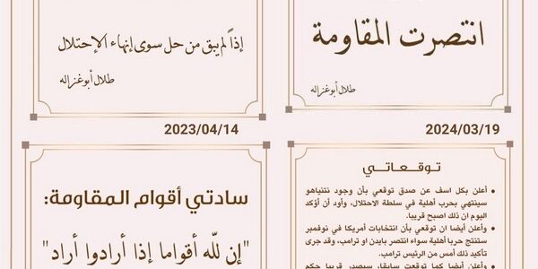 طلال أبوغزاله مهنئًا أبطال غزة: نصر المقاومة رسالة للعالم وإرادة الشعوب أقوى من الاحتلال