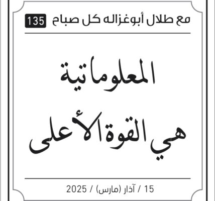 مقولات طلال ابو غزالة